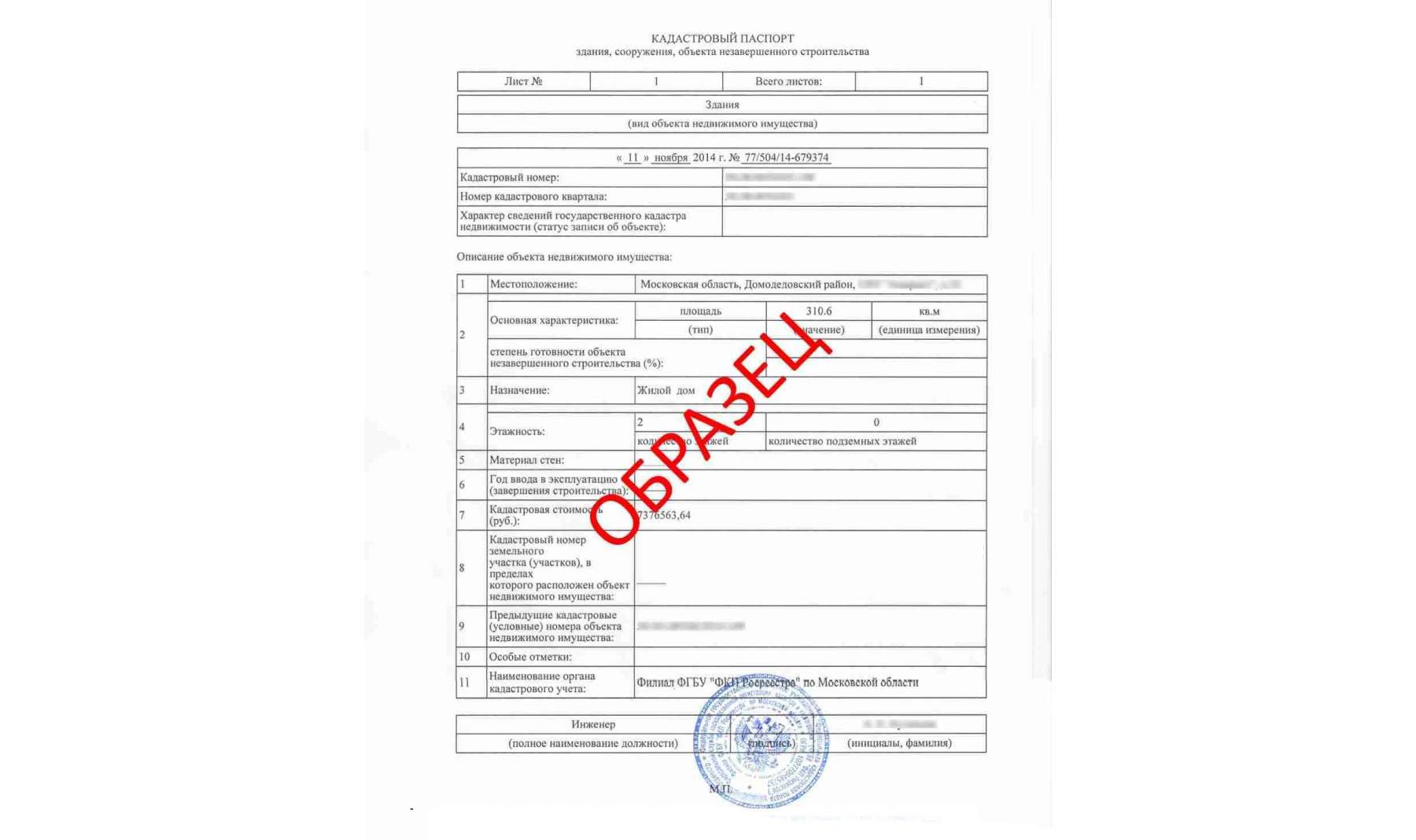 Кадастровый паспорт и технический план участка в Казани